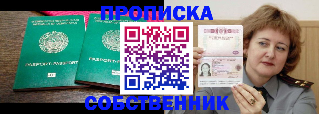 прописка иностранных граждан в Кушве